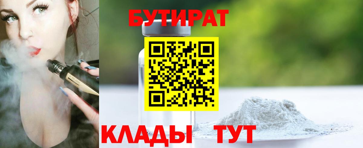 Бутират BDO 33% Алатырь
