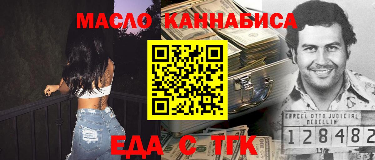 Еда ТГК конопля  Вход с VPN  Алатырь 