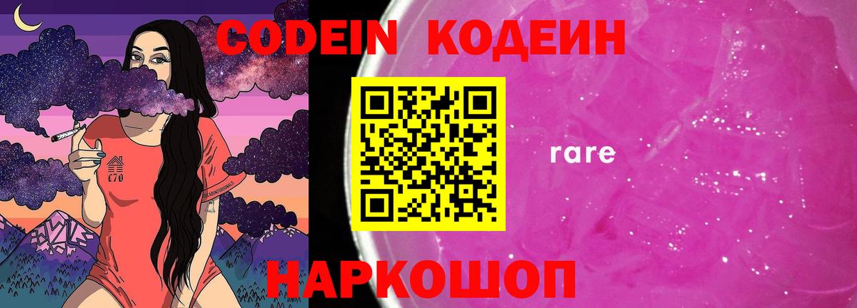 Алатырь  Кодеин напиток Lean (лин)  Кодеиновый сироп Lean напиток Lean (лин)  Вход с VPN 