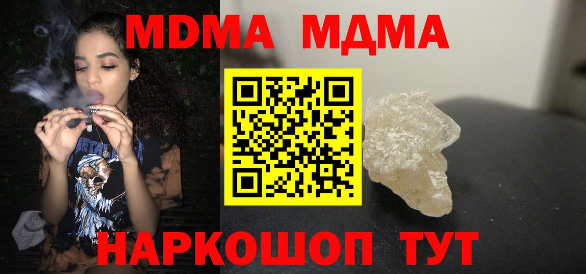 MDMA crystal  Вход с VPN  Алатырь  MDMA  МДМА кристаллы 